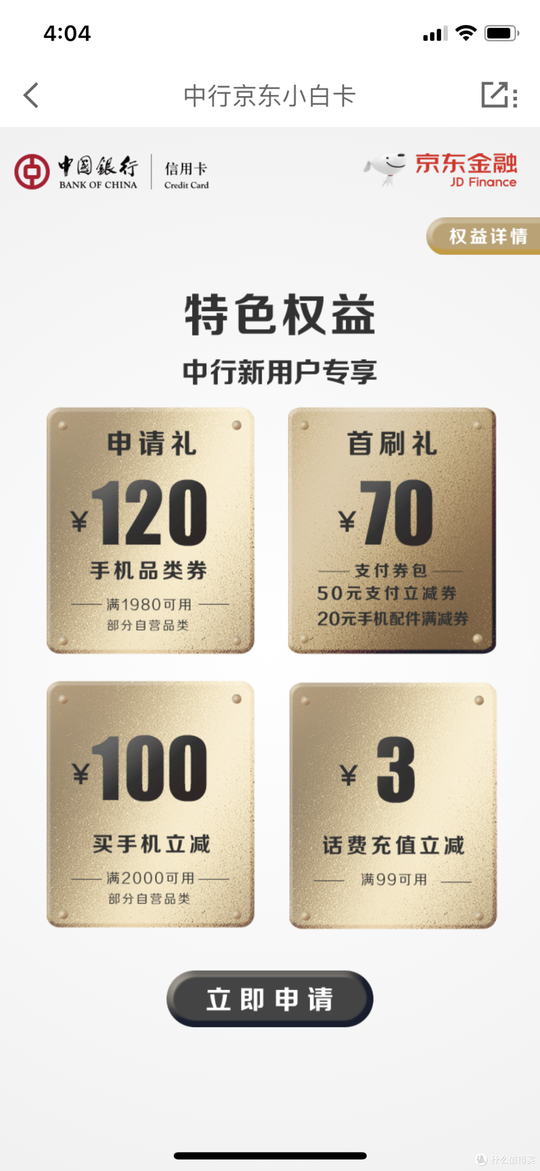 那么多京东小白卡到底办哪张?看这一篇就够了。