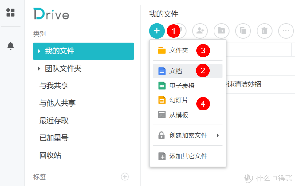 创建第一个在线文档