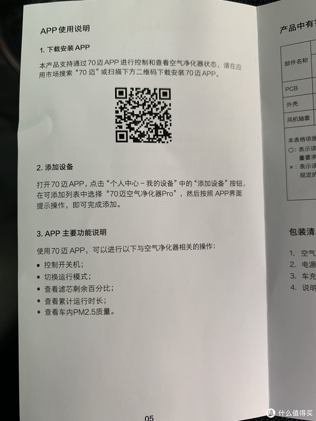 应对雾霾,武装到牙齿----70迈空气净化器Pro评测