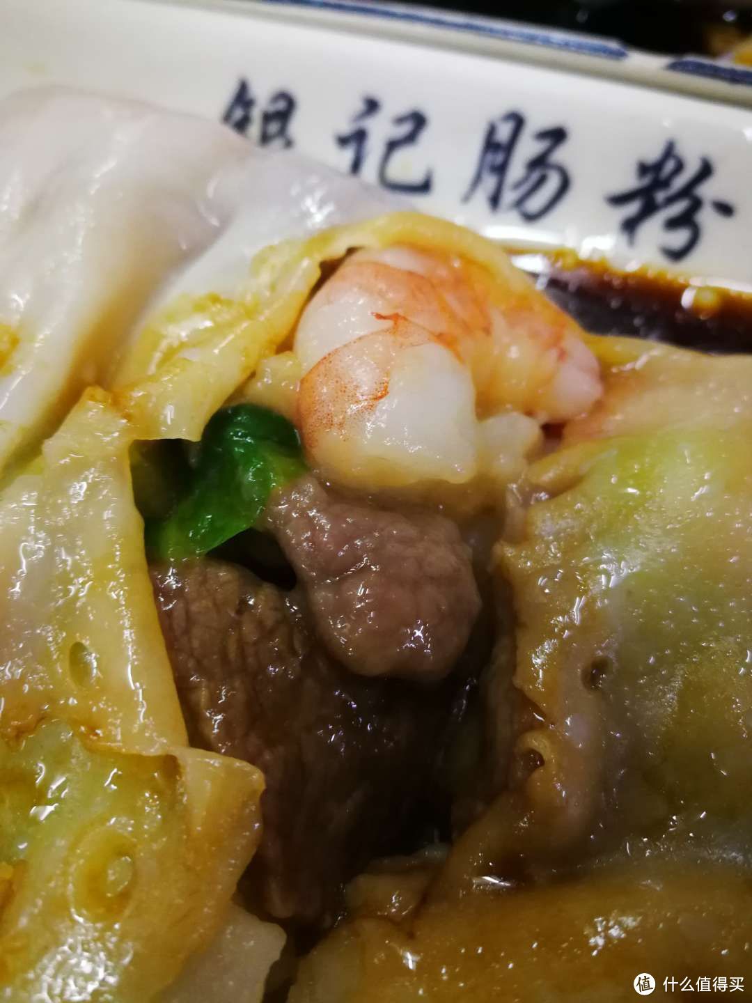 虾仁牛肉肠粉内部