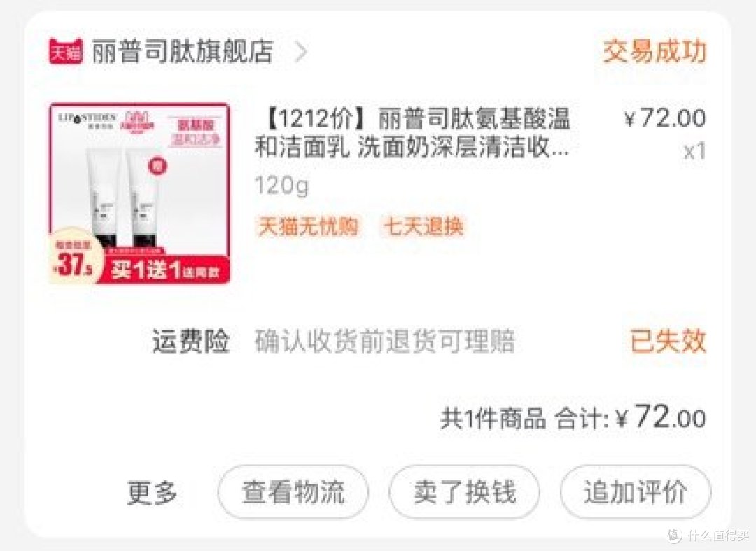 丽普司肽立体亮肤冻干粉&氨基酸洁面乳开箱报告