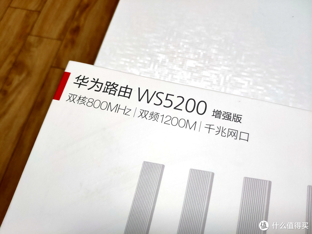 简单实用又实惠就够了，华为路由 WS5200 增强版体验