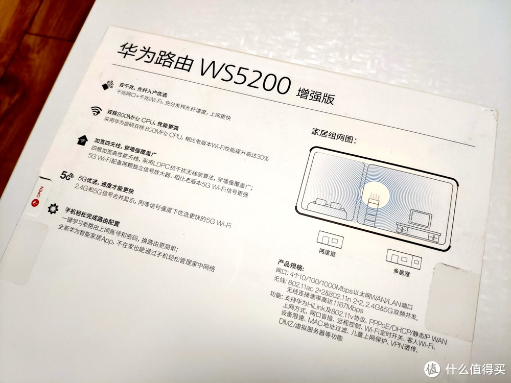 简单实用又实惠就够了，华为路由 WS5200 增强版体验