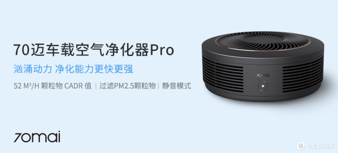 略显鸡肋的产品：70迈空气净化器 Pro