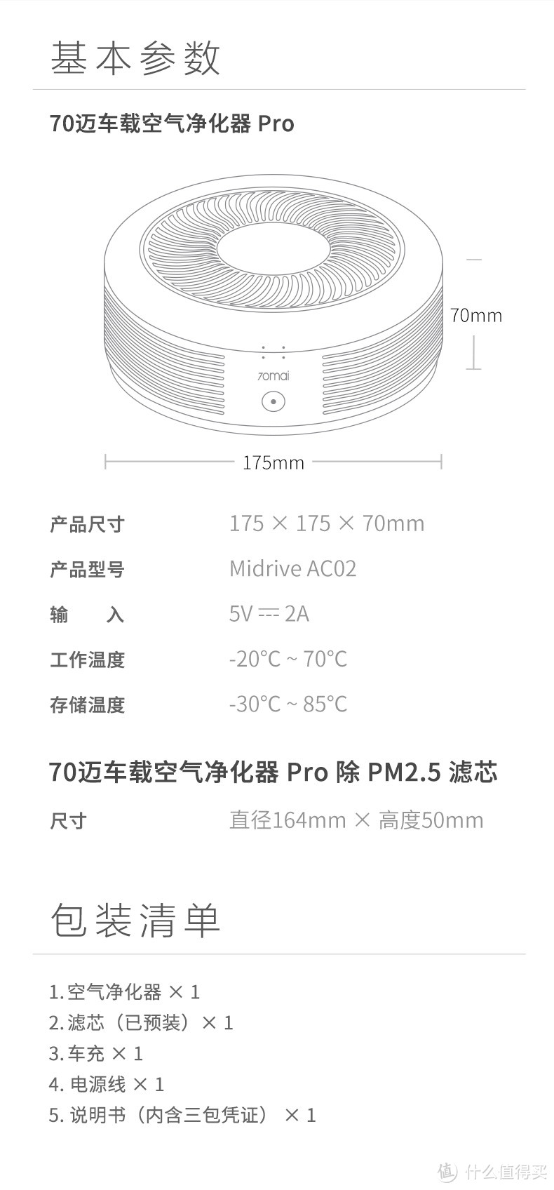 略显鸡肋的产品：70迈空气净化器 Pro