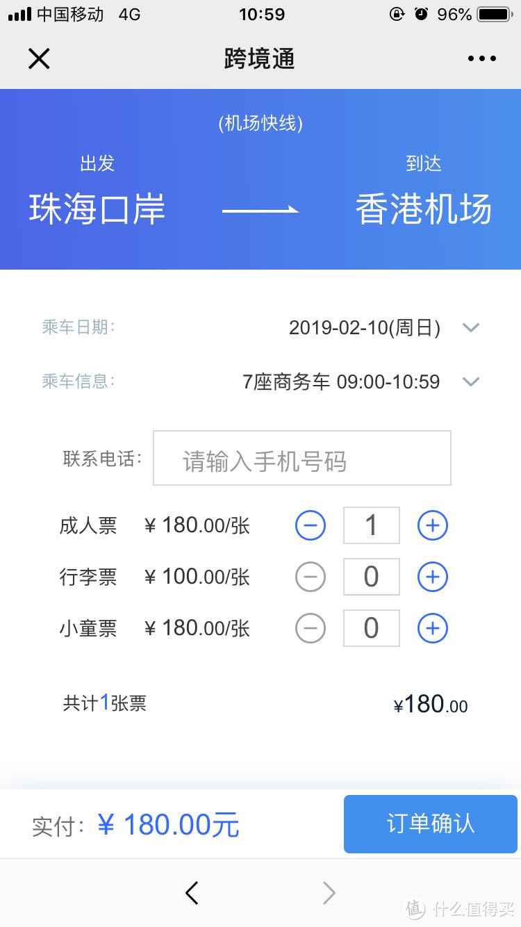 港珠澳大桥跨境直通巴士微信购票体验