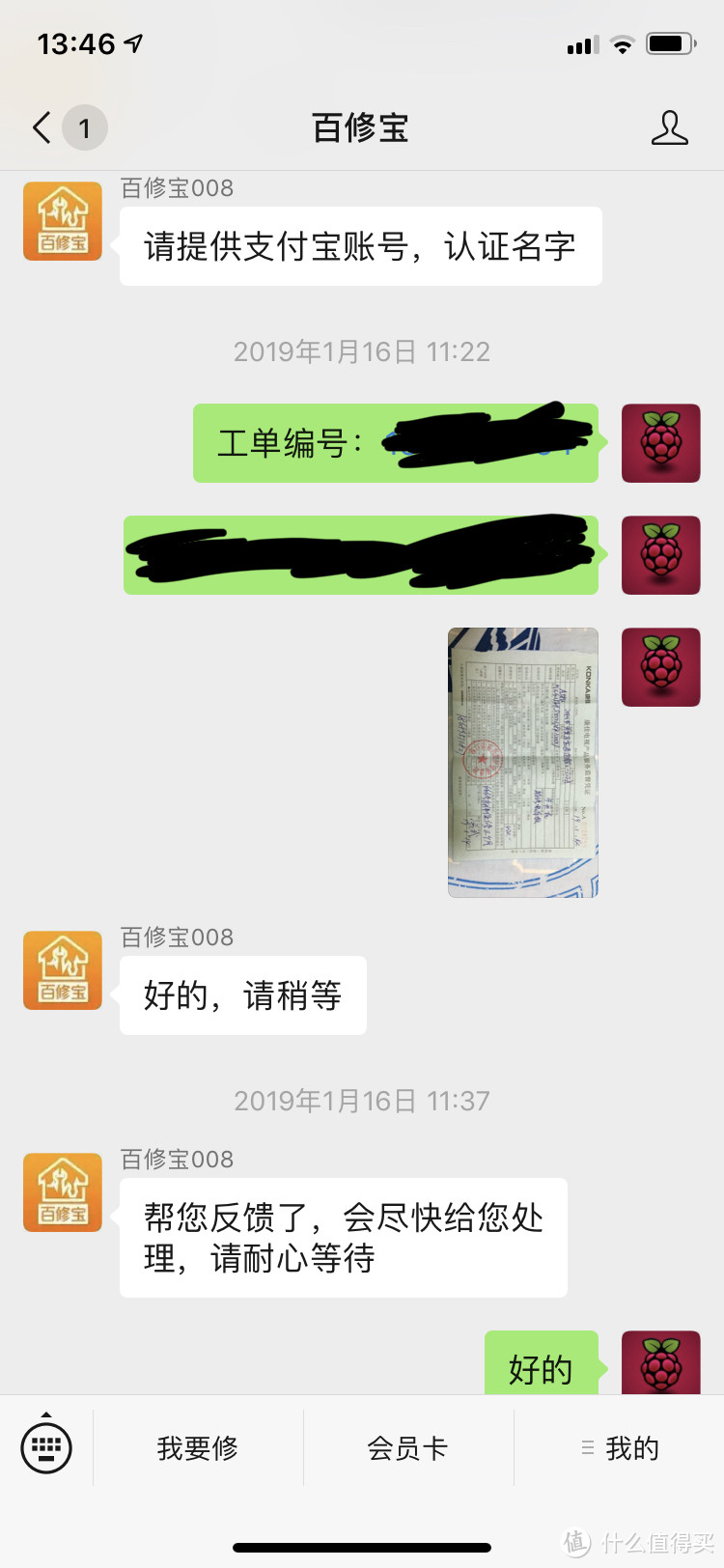 上传维修单报销