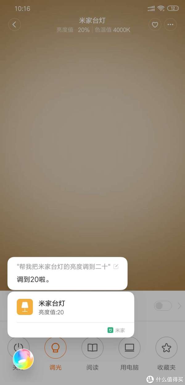 添加设备成功后，还可以通过小爱同学调整台灯亮度