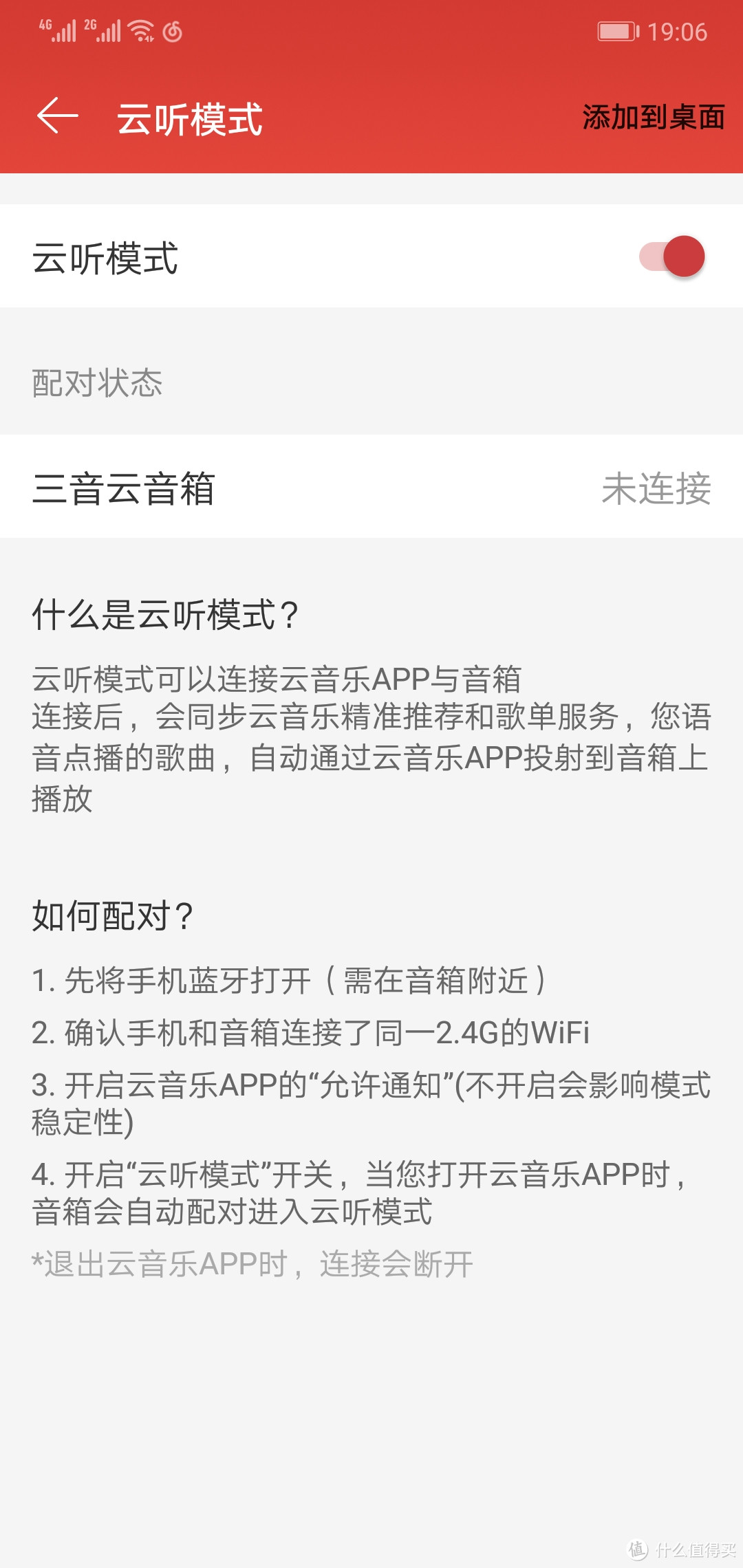 画蛇添足or狗尾续貂的升级？网易三音云音箱最新升级感受