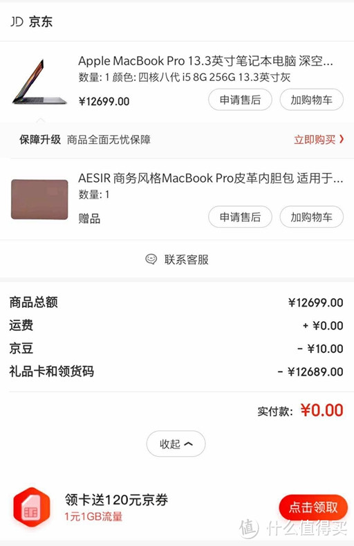 京东E卡已经榨干，0元购2018款MacBook Pro开箱