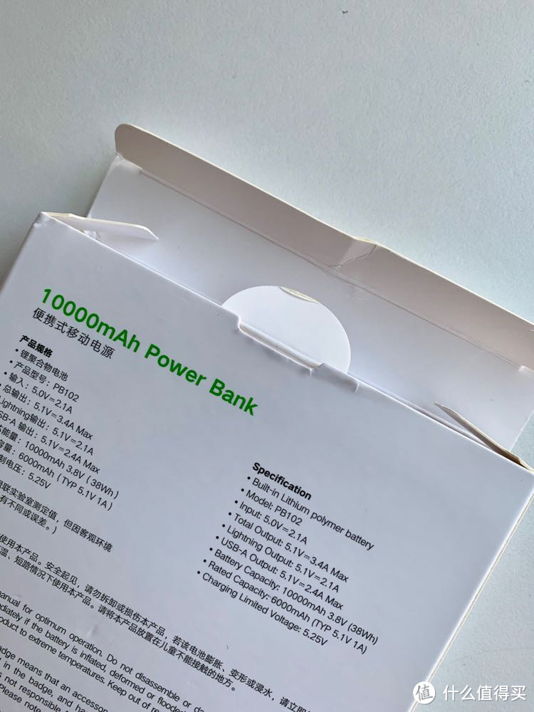 绿联Power Bank便携式移动电源 10000mAh开箱简测