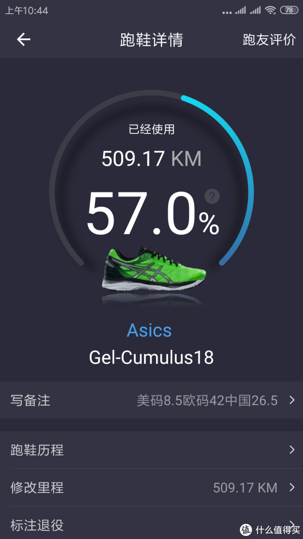 悦跑圈给C18的寿命设置为800公里