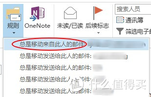 总是移动来自此人的邮件