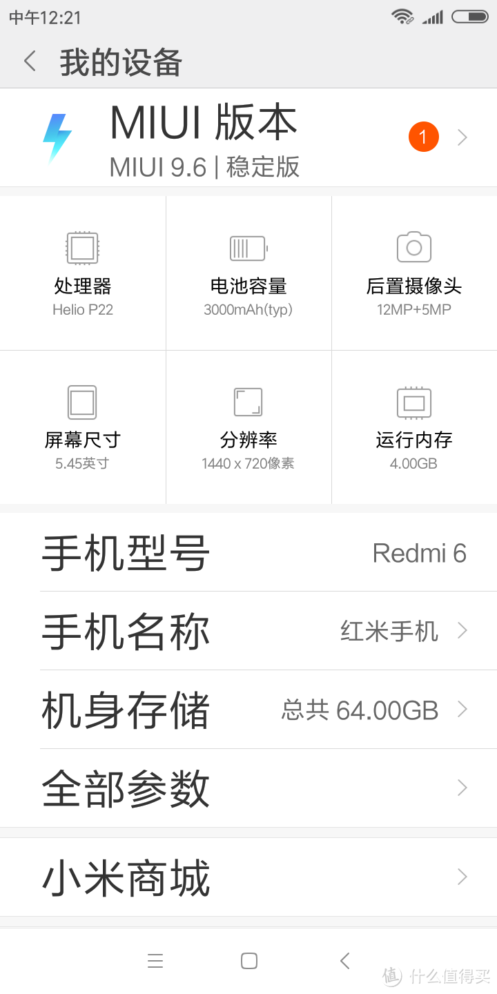 红米6配置一览