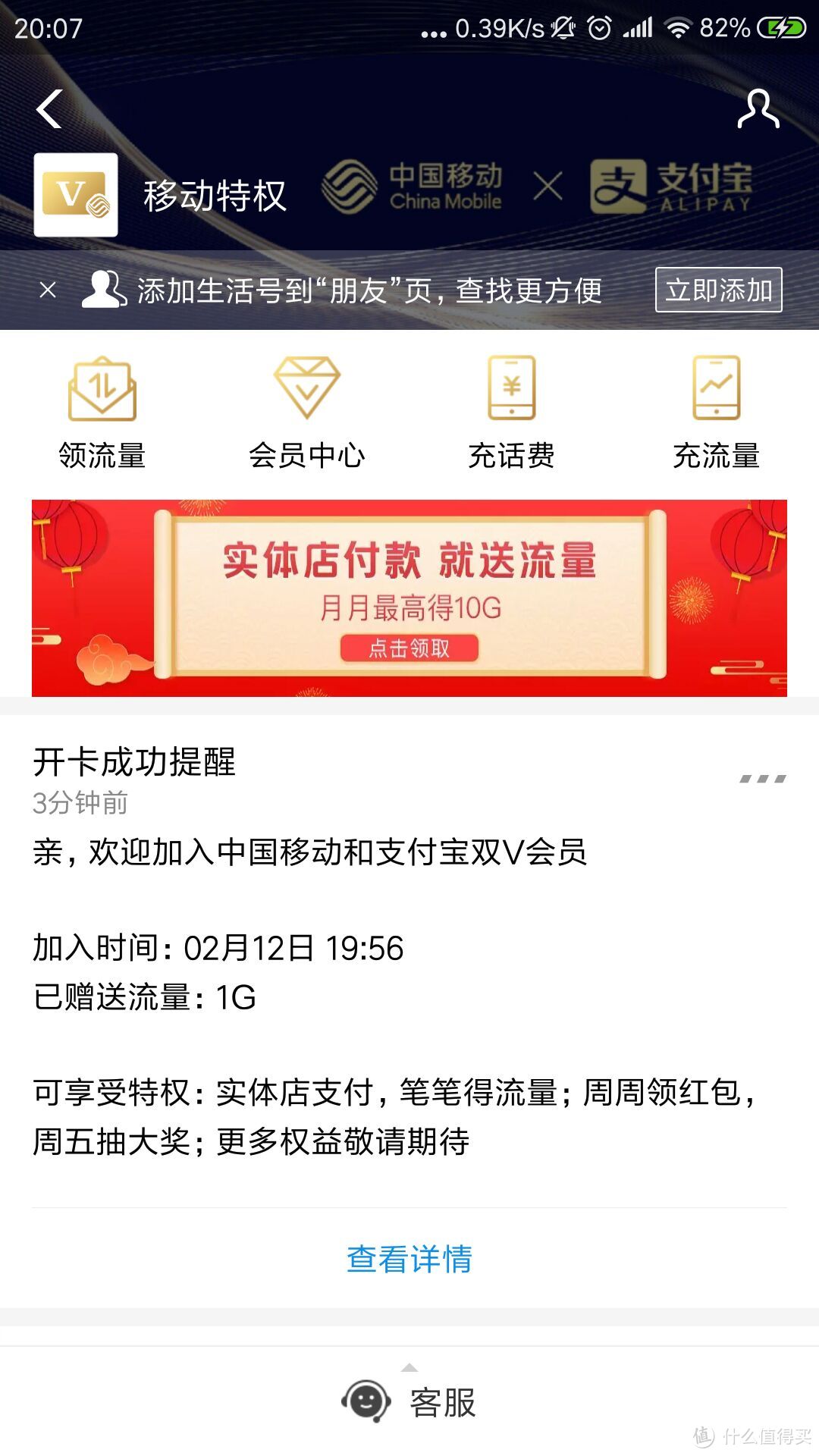 支付宝移动特权，实体店付款就送流量