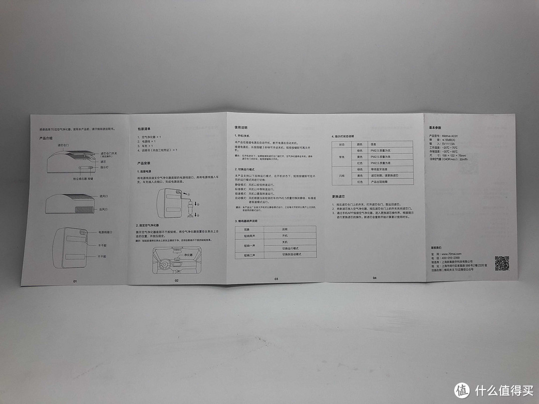 70迈车载空净开箱评测