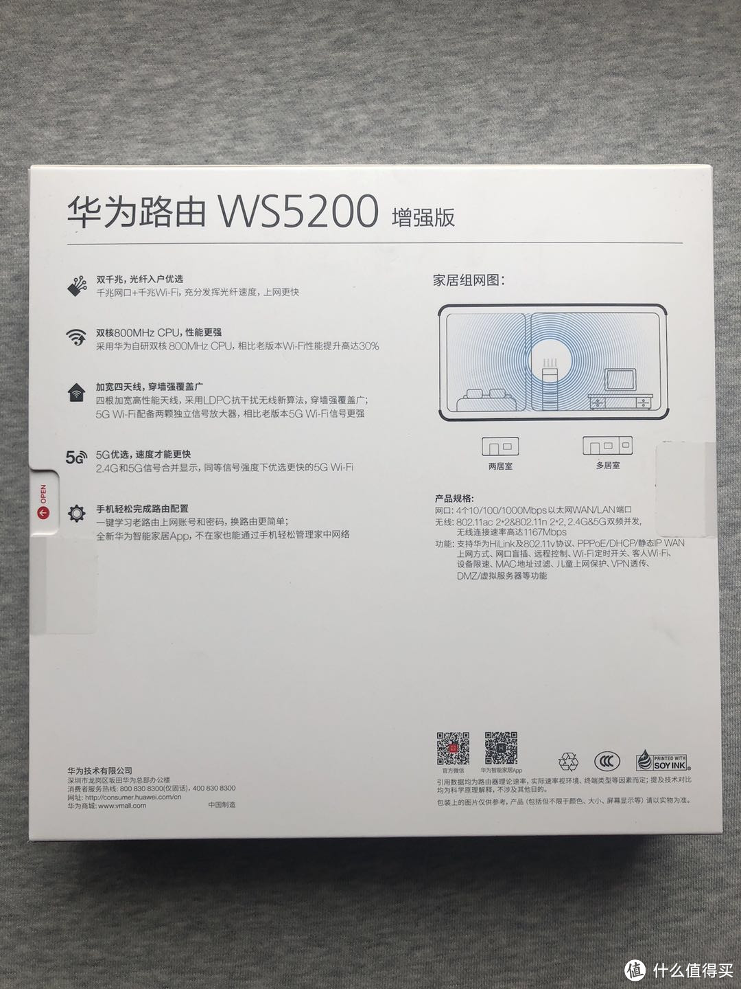 简洁、简单——华为路由 WS5200 增强版