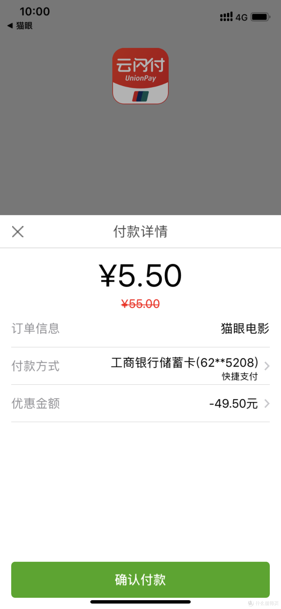 手把手教你抢猫眼一折电影票