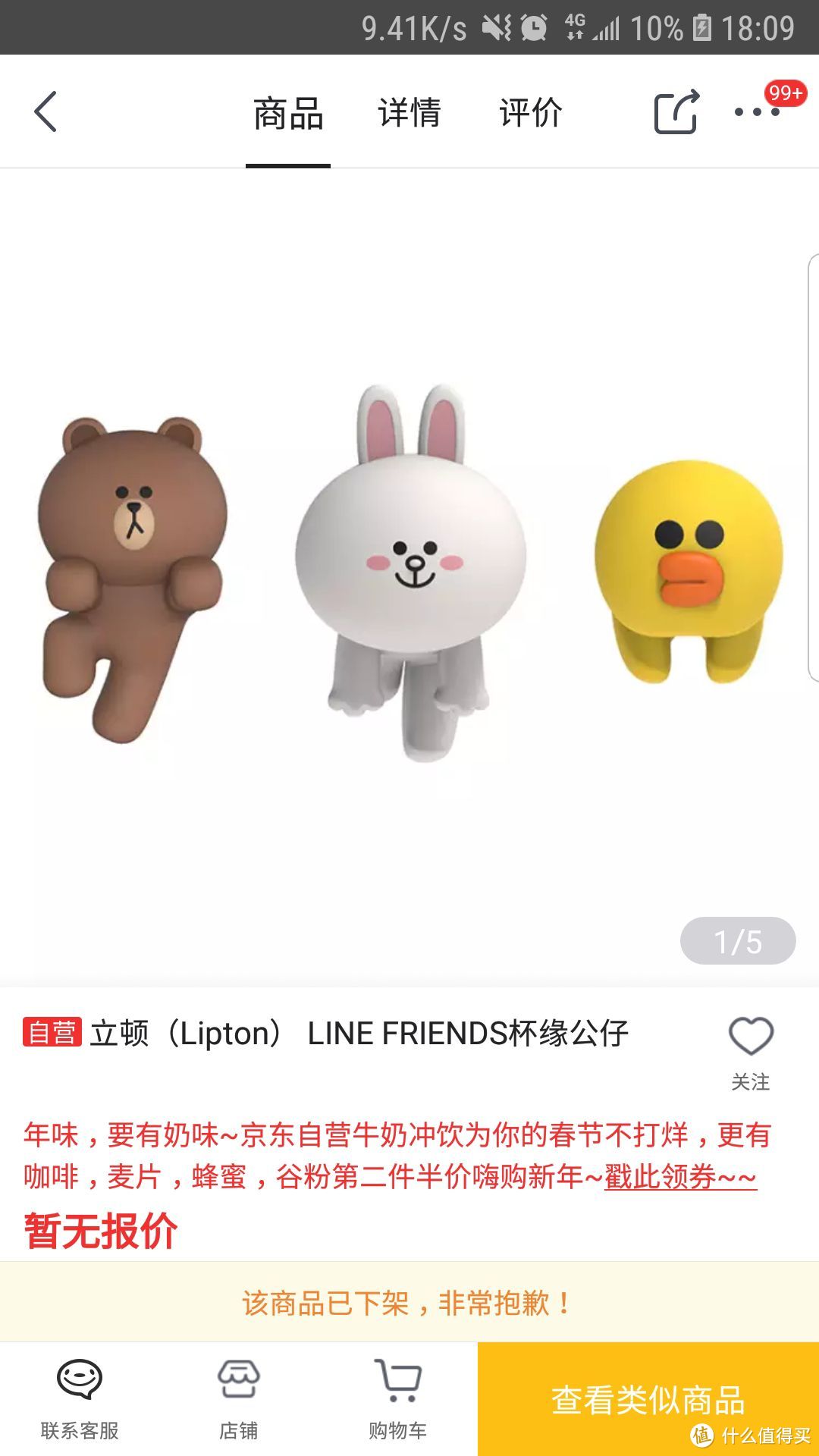 买椟还珠 — 立顿奶茶 LINE friends 礼盒晒单