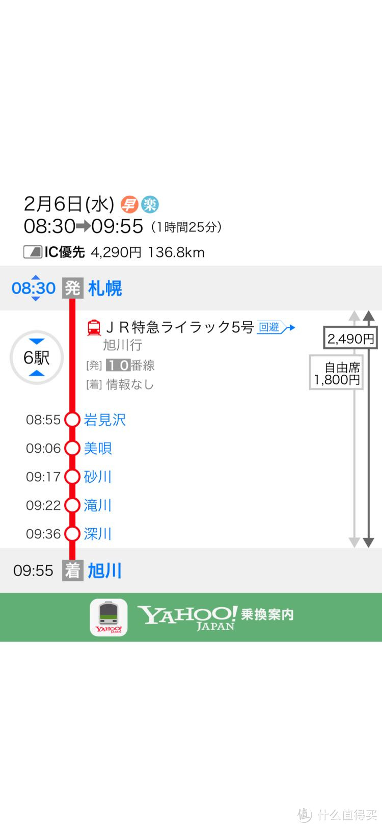 冬季到北海道来看雪