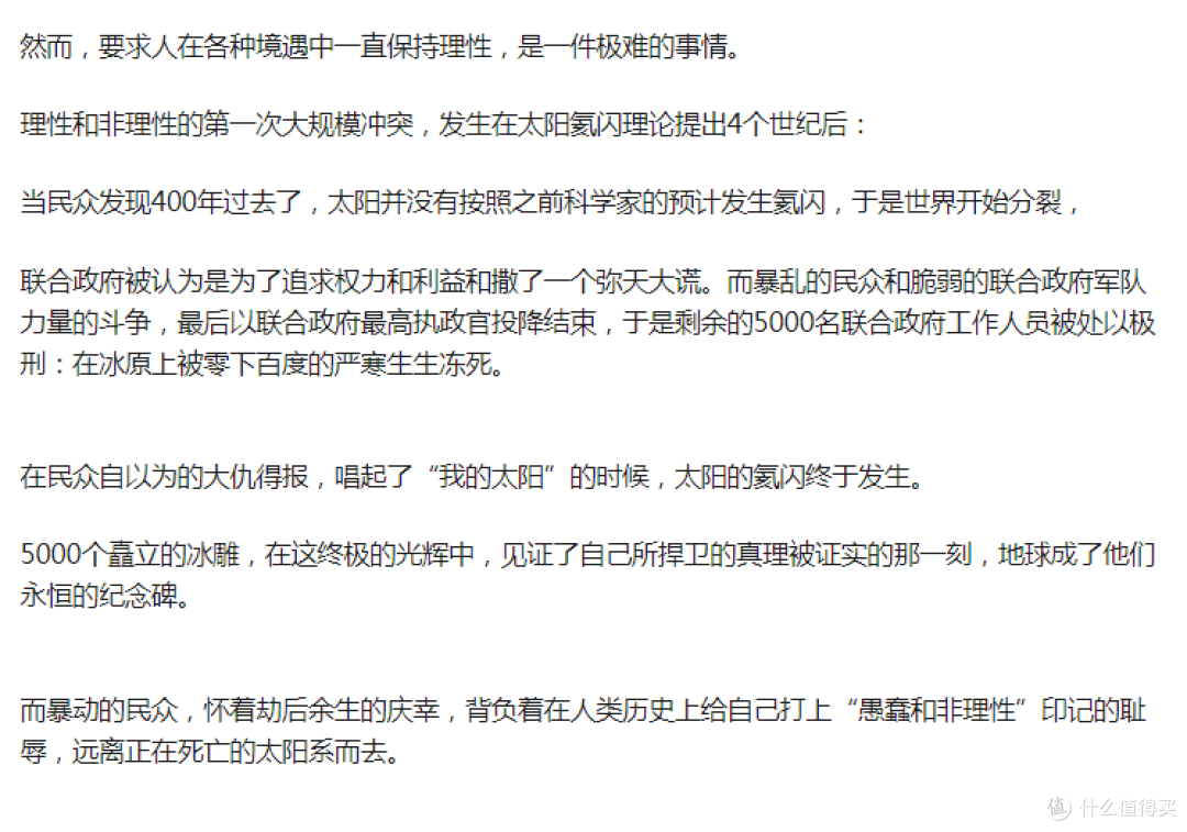 5K字观影报告~全方位深入的聊聊《流浪地球》和其引发的巨大争议！
