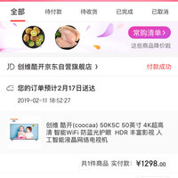 酷开 50K5C 液晶电视购买理由(屏幕|品牌)