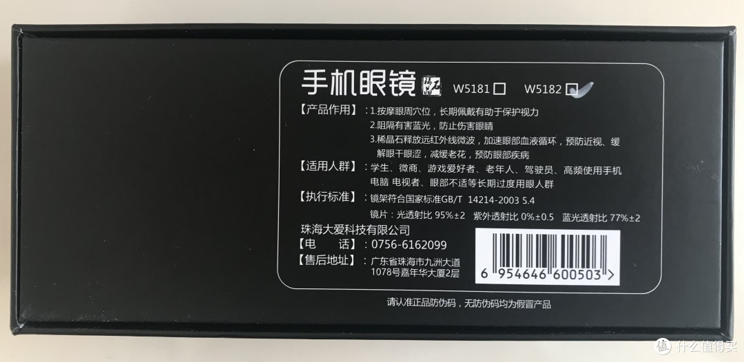 是不是智商税？爱大爱手机眼镜短评