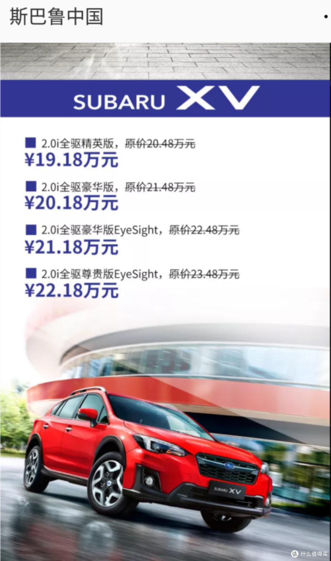 小众跨界运动风—斯巴鲁XV开箱&长测报告