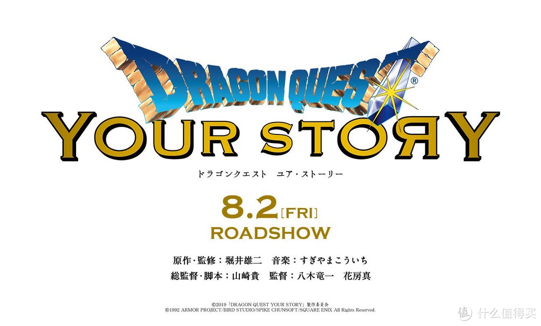 重返游戏:《勇者斗恶龙 你的故事》CG电影公开 8月上映