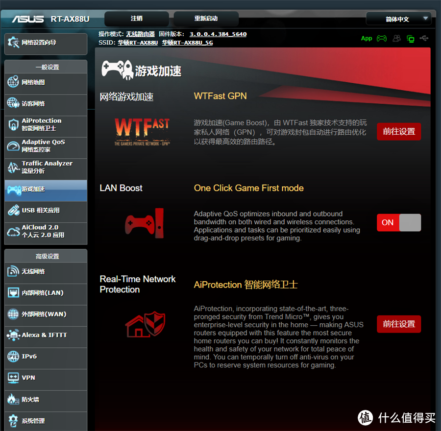 华硕RT-AX88U电竞路由器简评：让你在游戏世界彻底告别网络卡顿