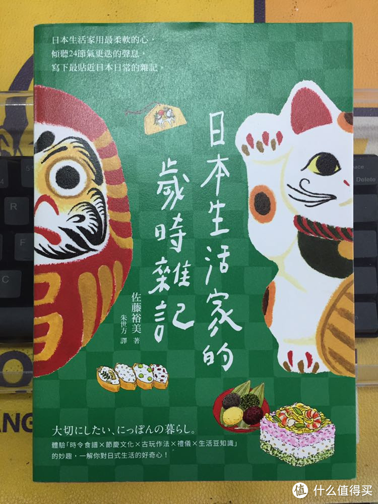 颇具日本民俗特色的封面画，很好地映衬了本书的主题。
