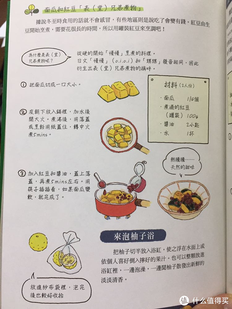 吃碗红豆煮南瓜，再泡个柚子浴解解乏吧