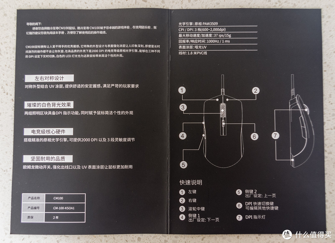 简洁 不简单 酷冷至尊COOLERMASTER CM100鼠标开箱上手