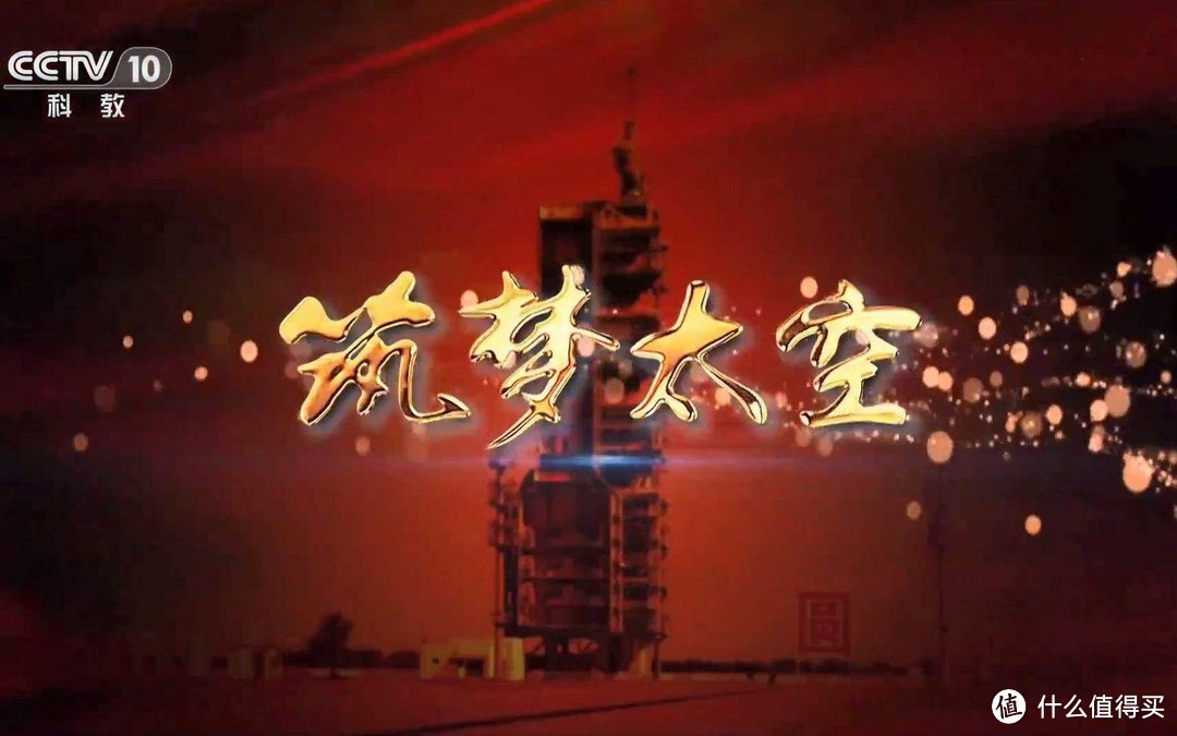“厉害了,我的国”系列纪录片