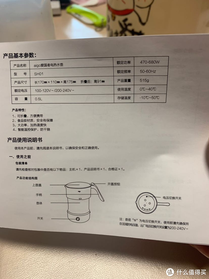 爱国者便携水壶开箱体验