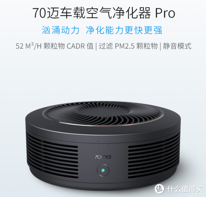 如何云测评一台车载空气净化器----70迈车载空气净化器pro