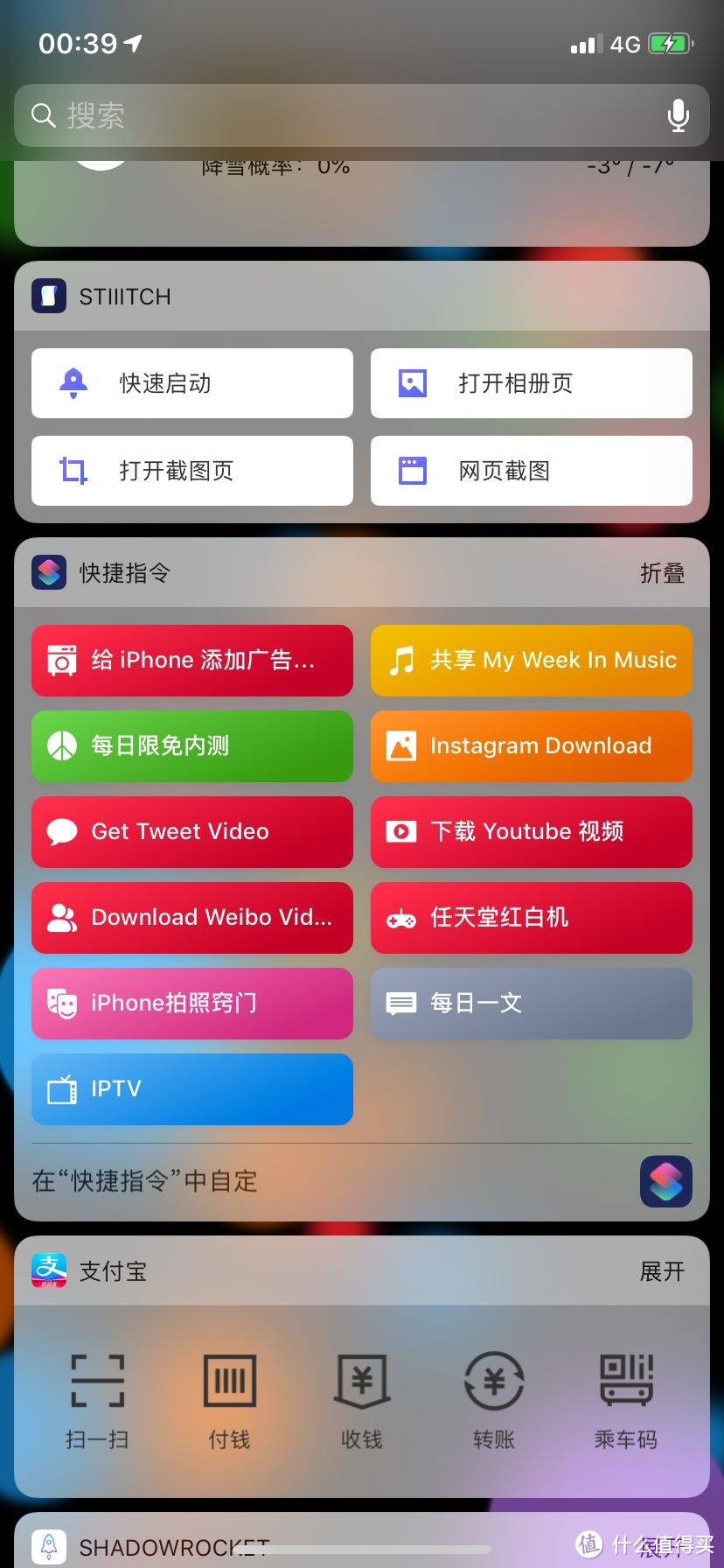 让你的iPhone更加便捷，IOS12 快捷指令（捷径）推荐