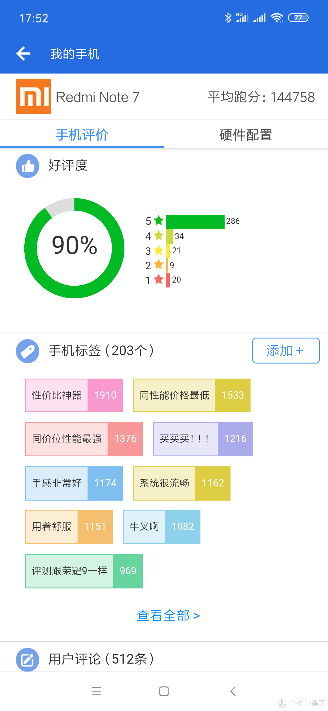 安兔兔的评论就看看了,反正比我的p20分数高