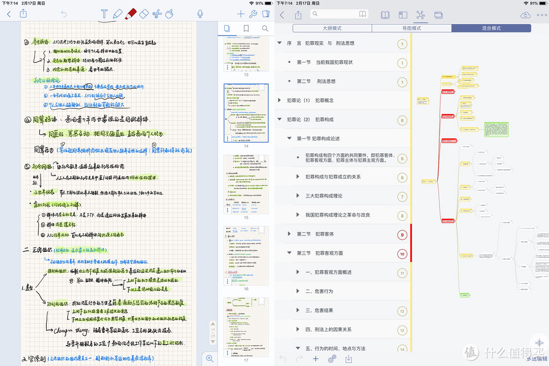 用iPad+pencil学习