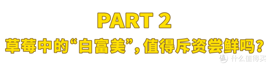 一口气又吃了2000块钱草莓，吃完我傻眼了...