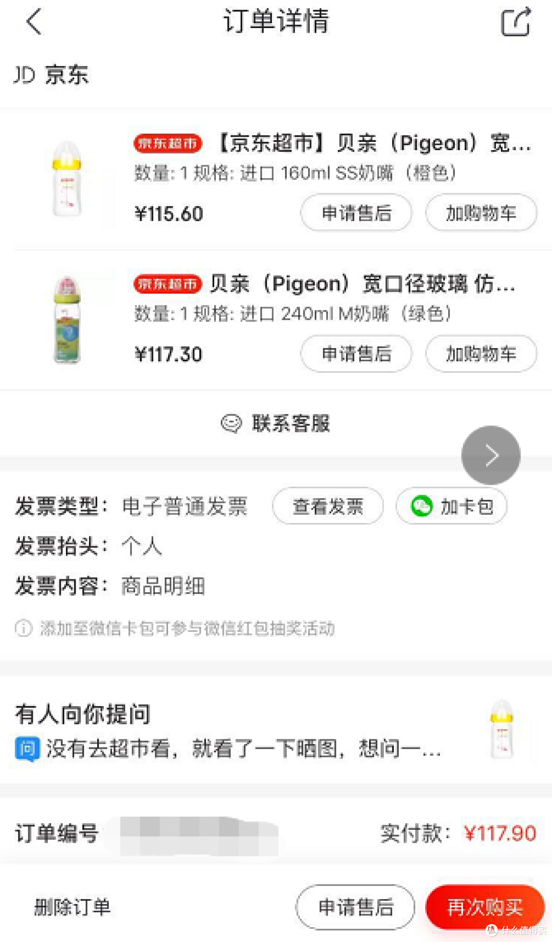 感谢值得买，一点点母婴物品购买