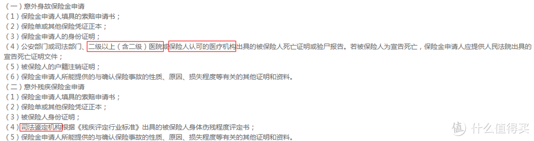 保险理赔还要限定医院?了解这三点就够了