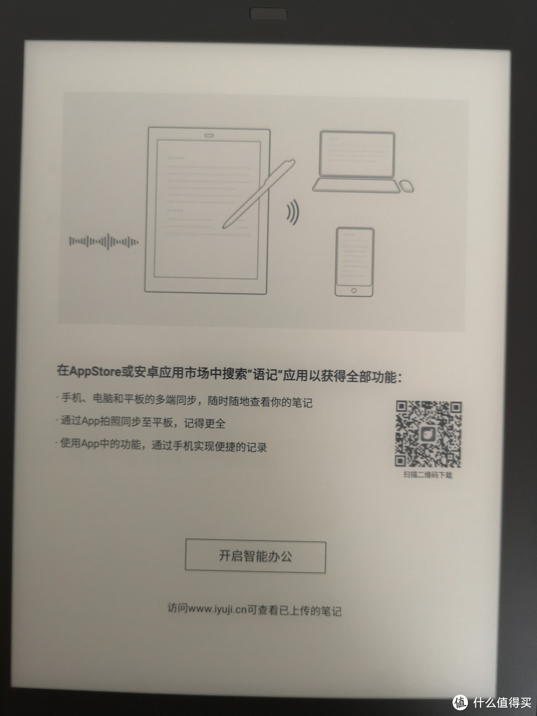 讯飞安利自己的讯飞语记APP，云端同步算是基本功能