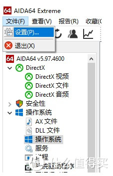 打开AIDA64设置