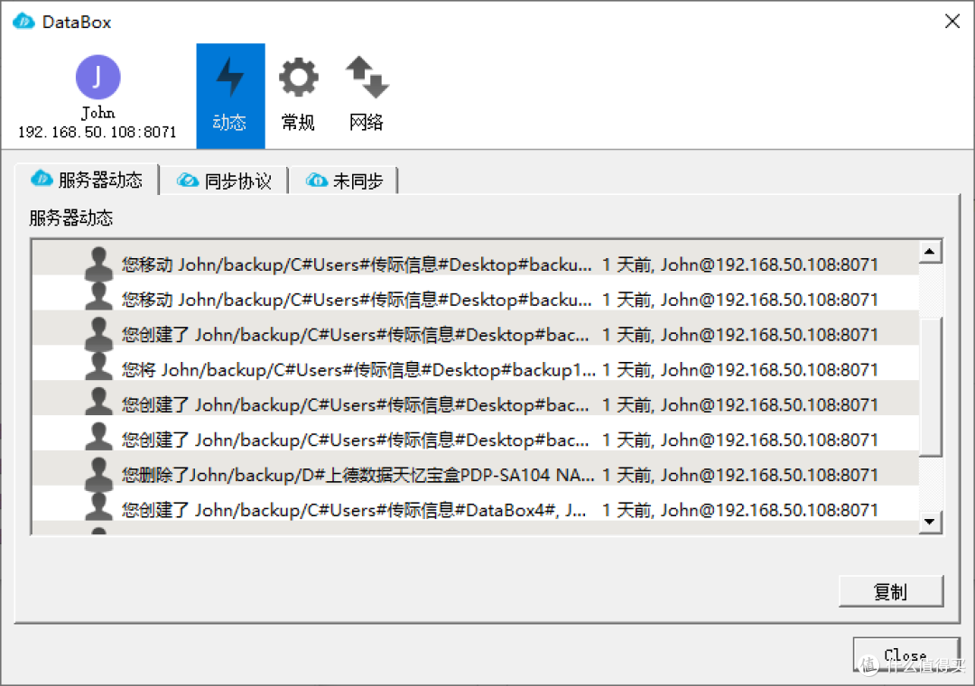 适合小微企业的存储设备 上德数据天忆宝盒PDP-SA104 NAS评测