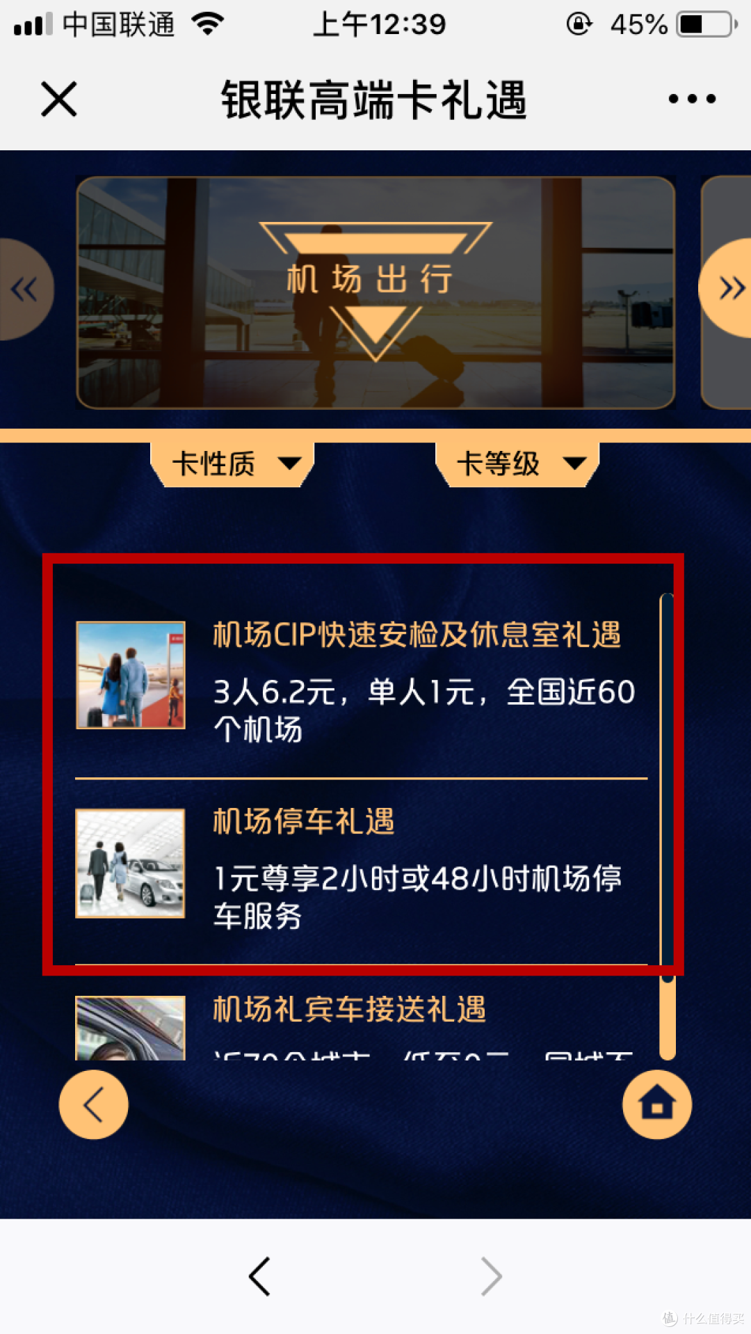 1元的机场贵宾厅，这个是19年最值得活动，无限制基本人人都可以