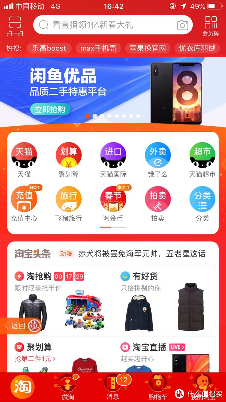 对，我就是那个拼多多和闲鱼退货iPhoneX，现在我又试了一下淘宝二手