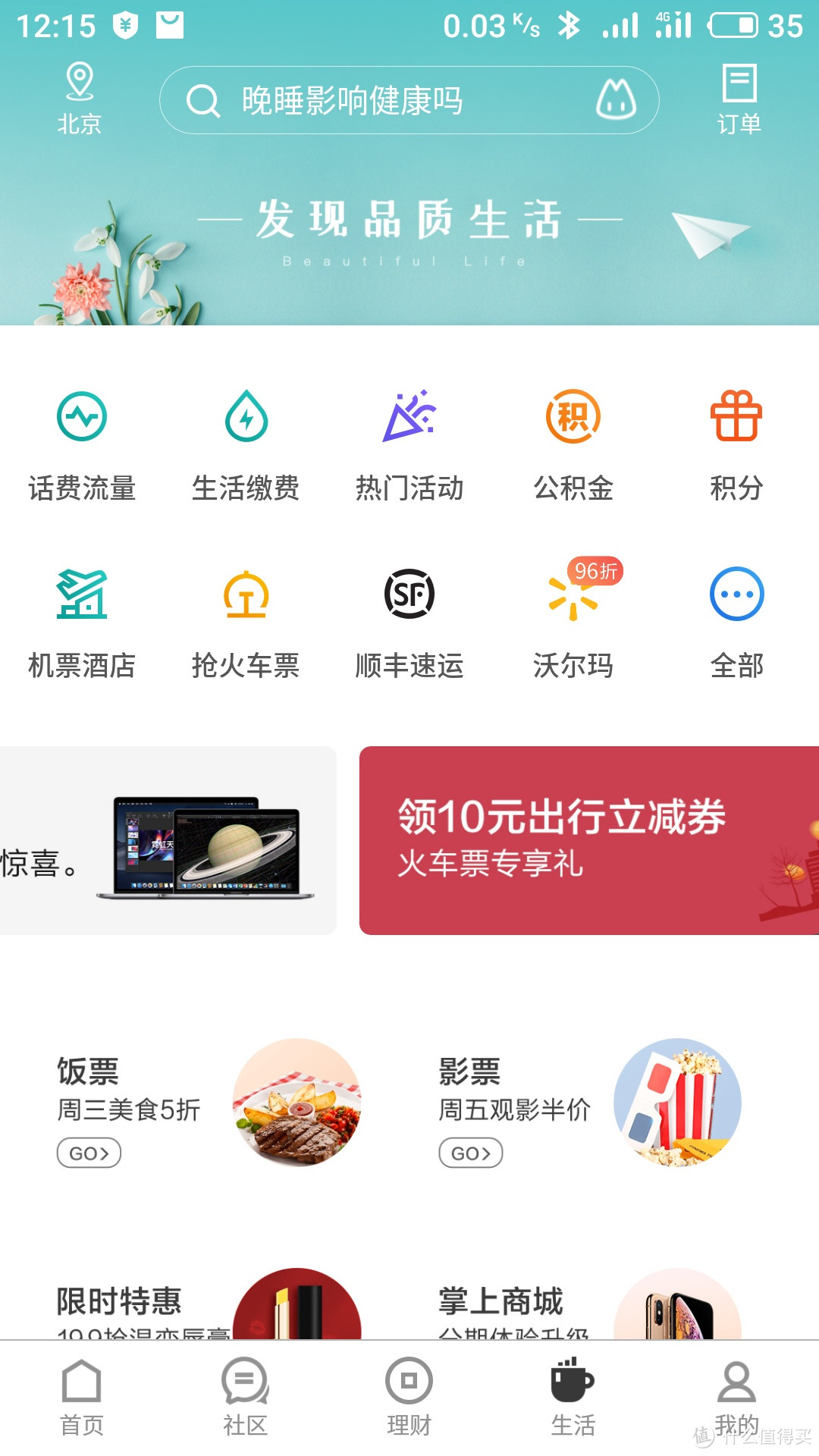 总的来说招行APP的功能也非常的全面