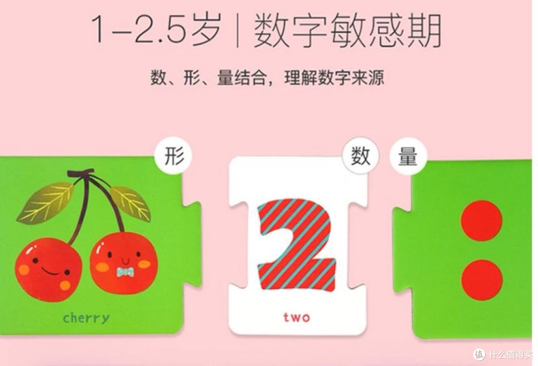 数一数 拼一拼 美乐数字配对拼图玩起来