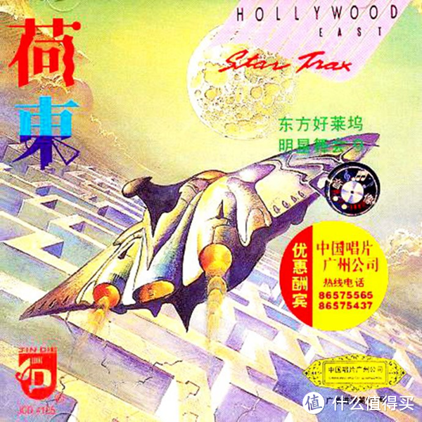 重温70、80年代的经典Disco 《荷东-东方好莱坞明星舞会》12CD精选曲目